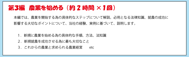 農業経営コース内容３